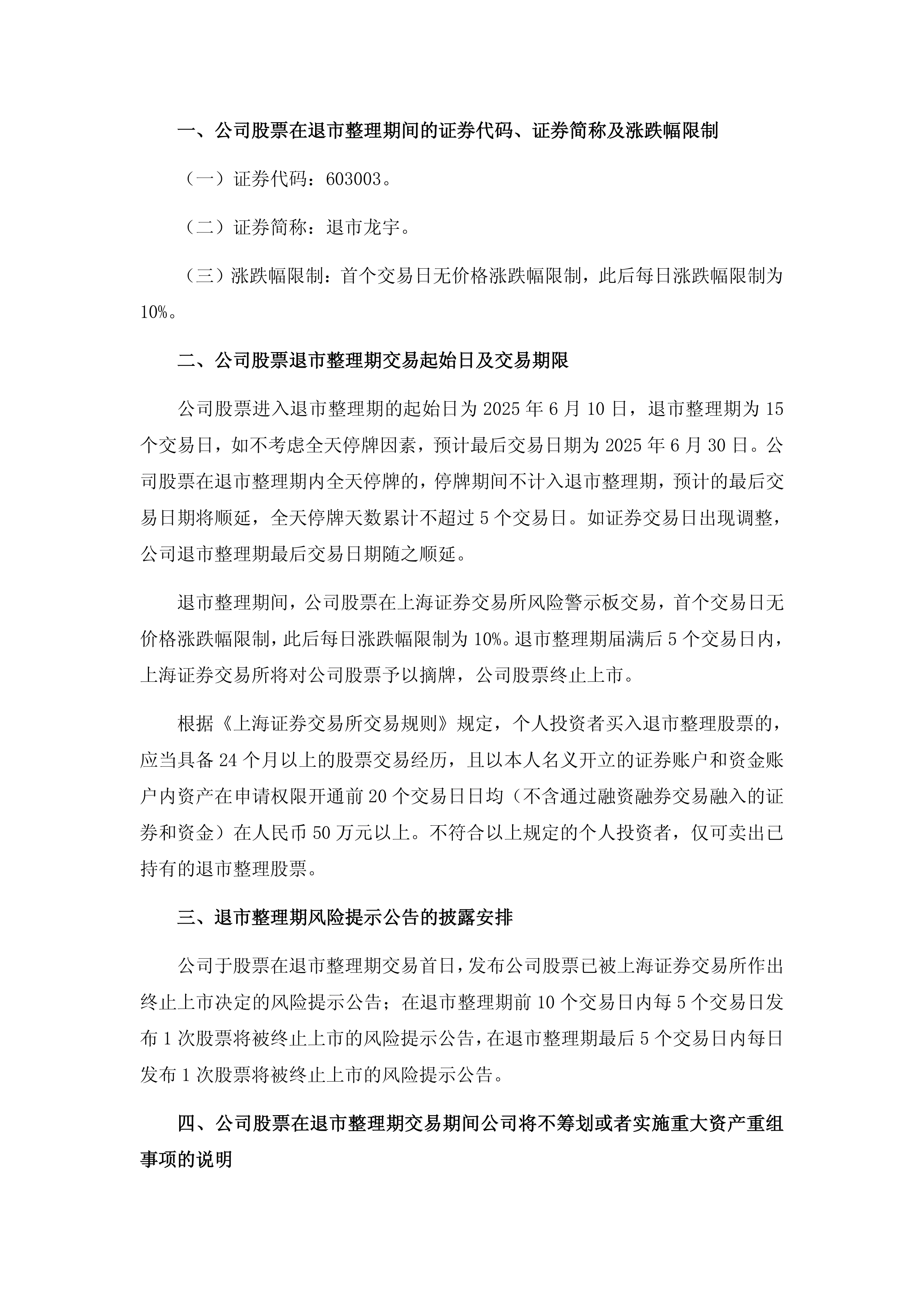 *ST沐邦：公司股票自3月2日起将被叠加实施其他风险警示