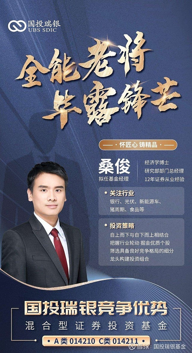 国投瑞银桑俊： 找准好公司抓住好机会 避免在好公司上亏大钱