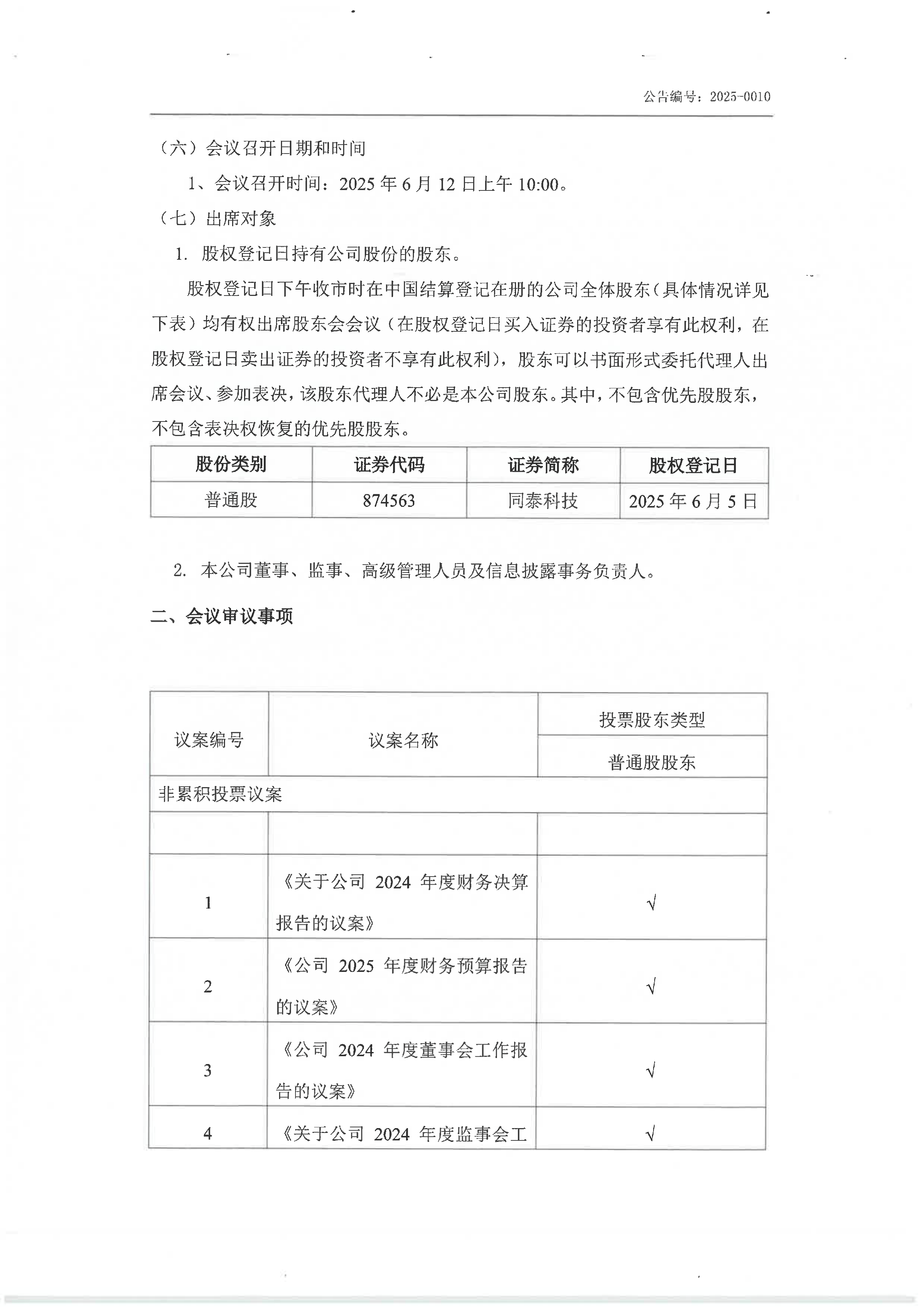 华智数媒：公司截至2026年2月27日的股东总户数为18,430