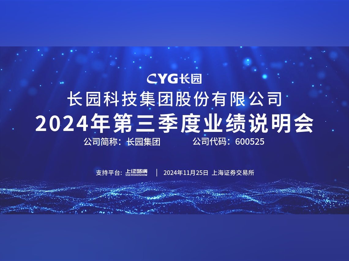 ST长园录得4天3板