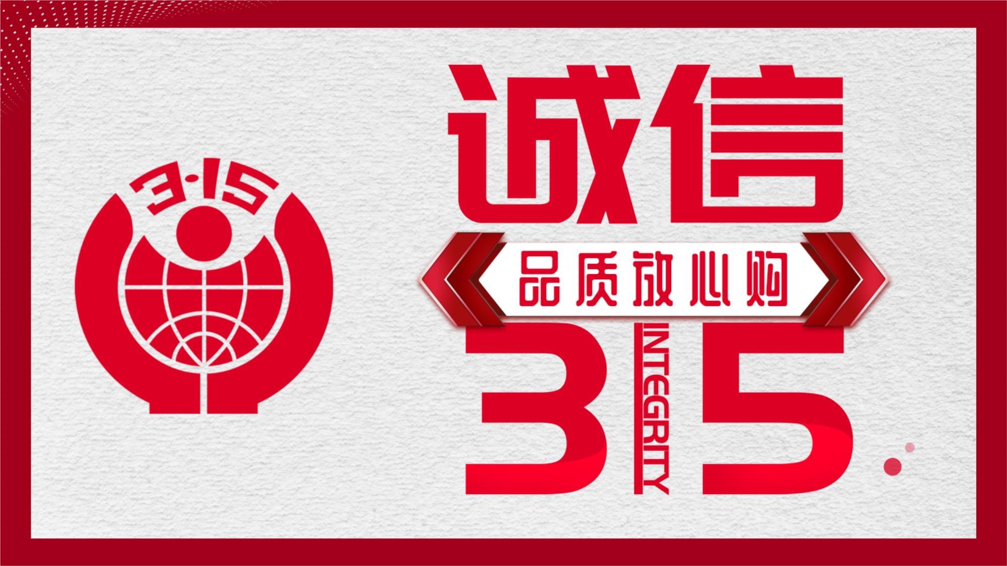 “健康315 经观在行动”：线索征集，守护健康消费共筑安心底线