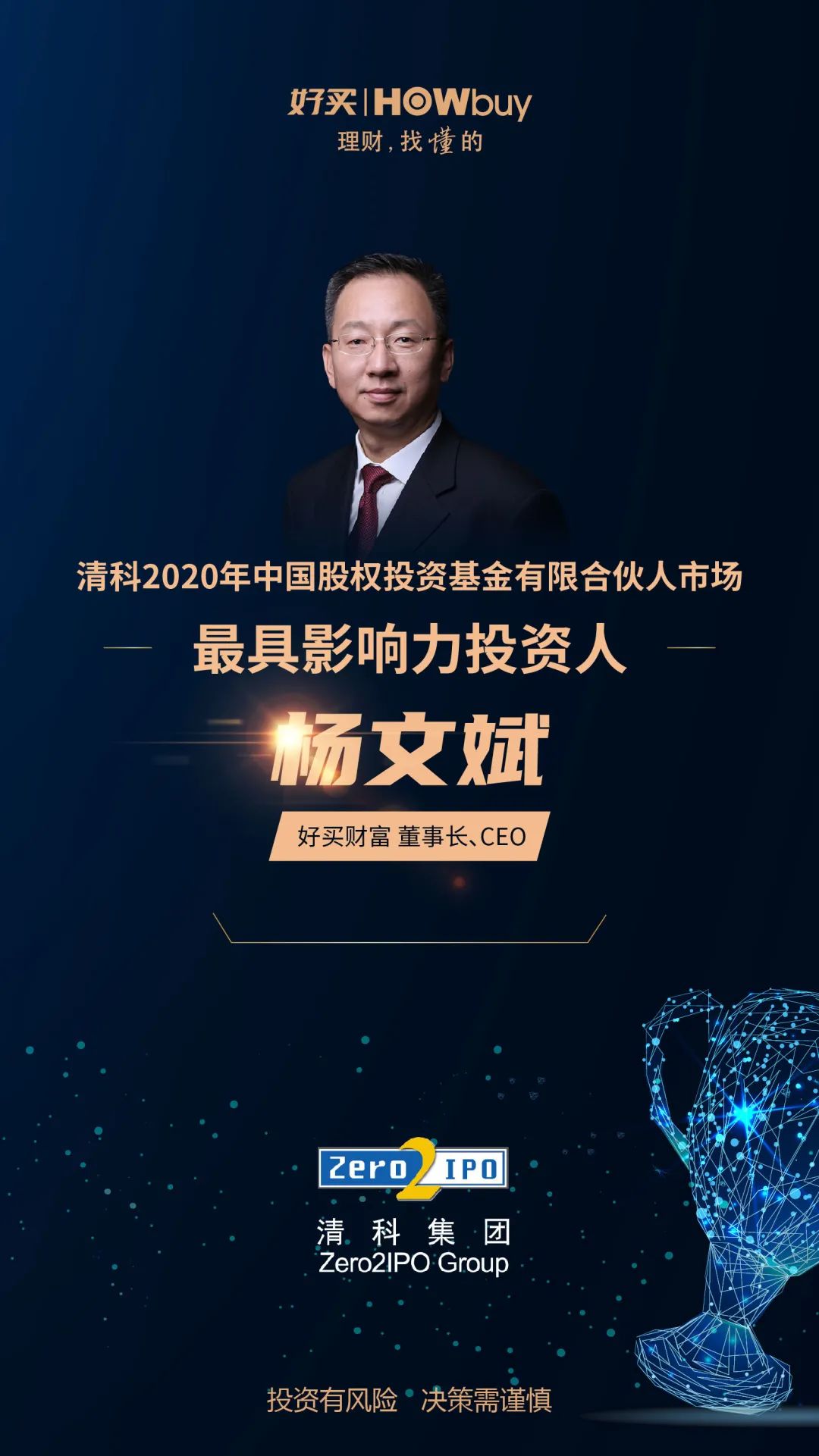 维信诺等新设聚晟材料股权投资基金