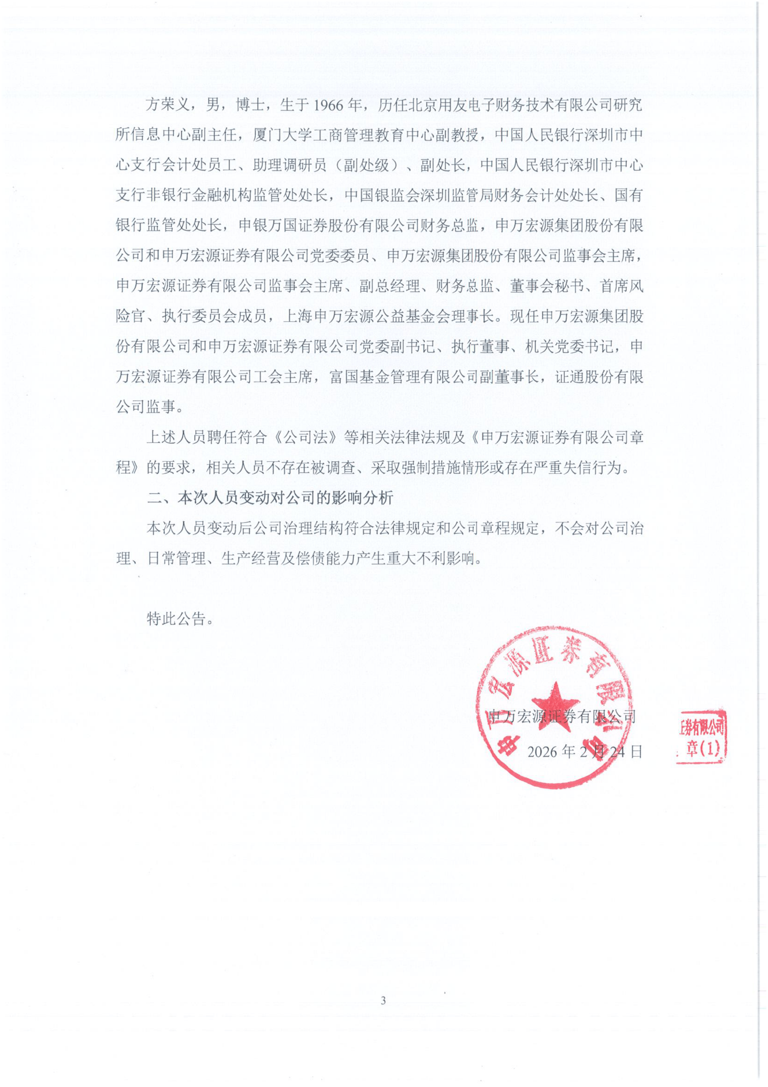 全国政协委员、申万宏源证券研究所杨成长:进一步提高资本市场制度适应性和包容性