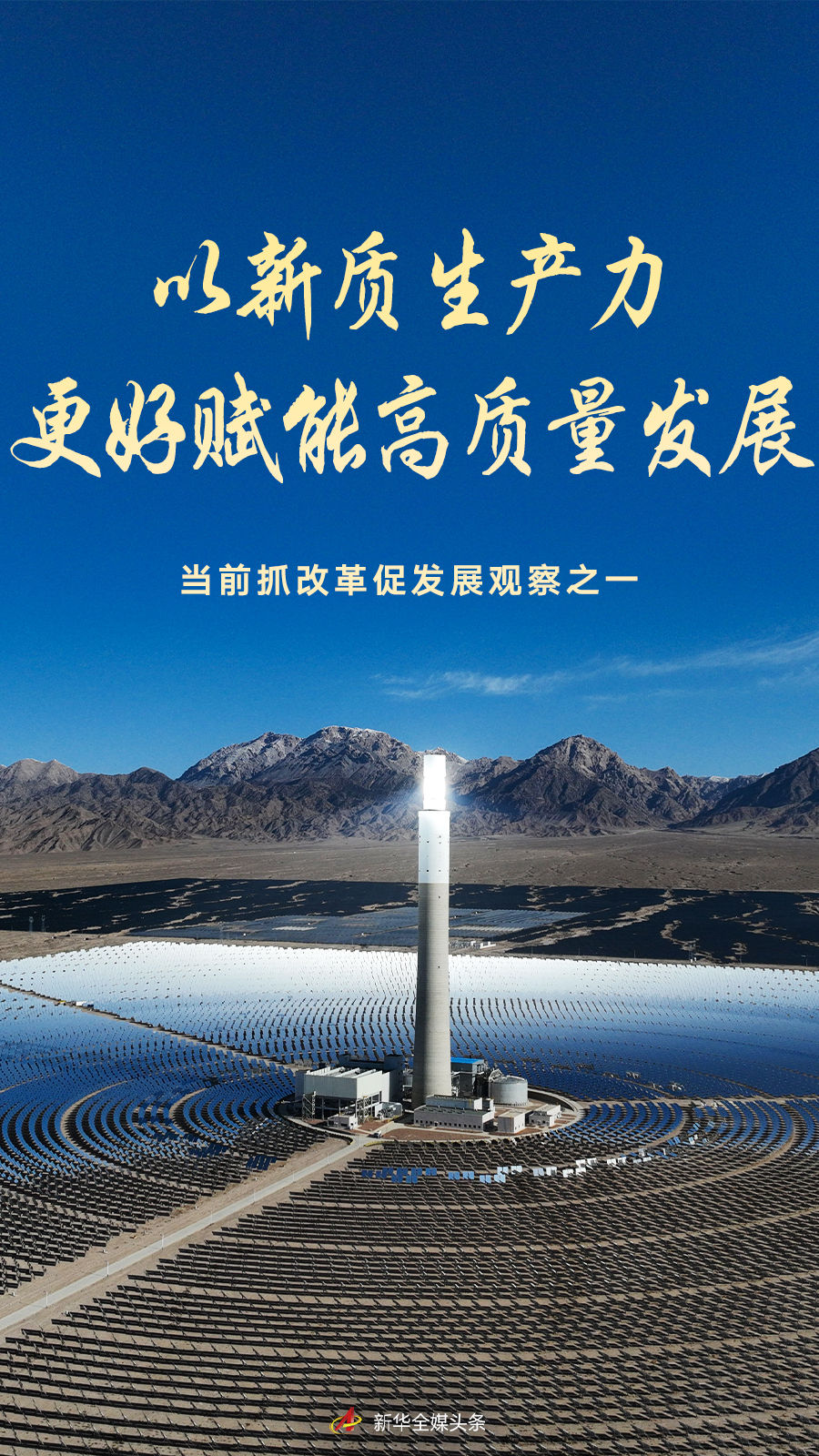 数读中国新质生产力