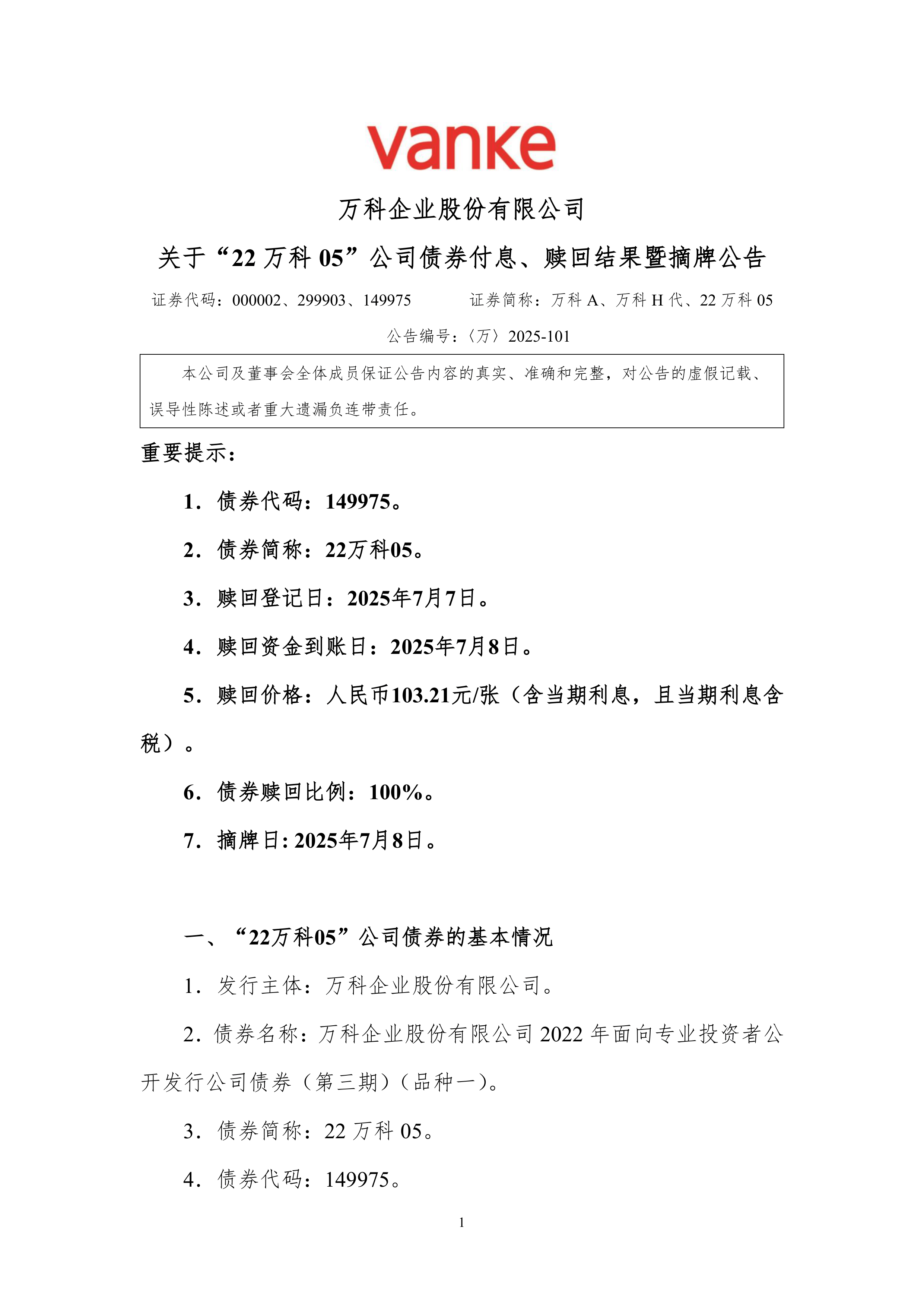 新凤鸣：关于实施“凤21转债”赎回暨摘牌的第六次提示性公告