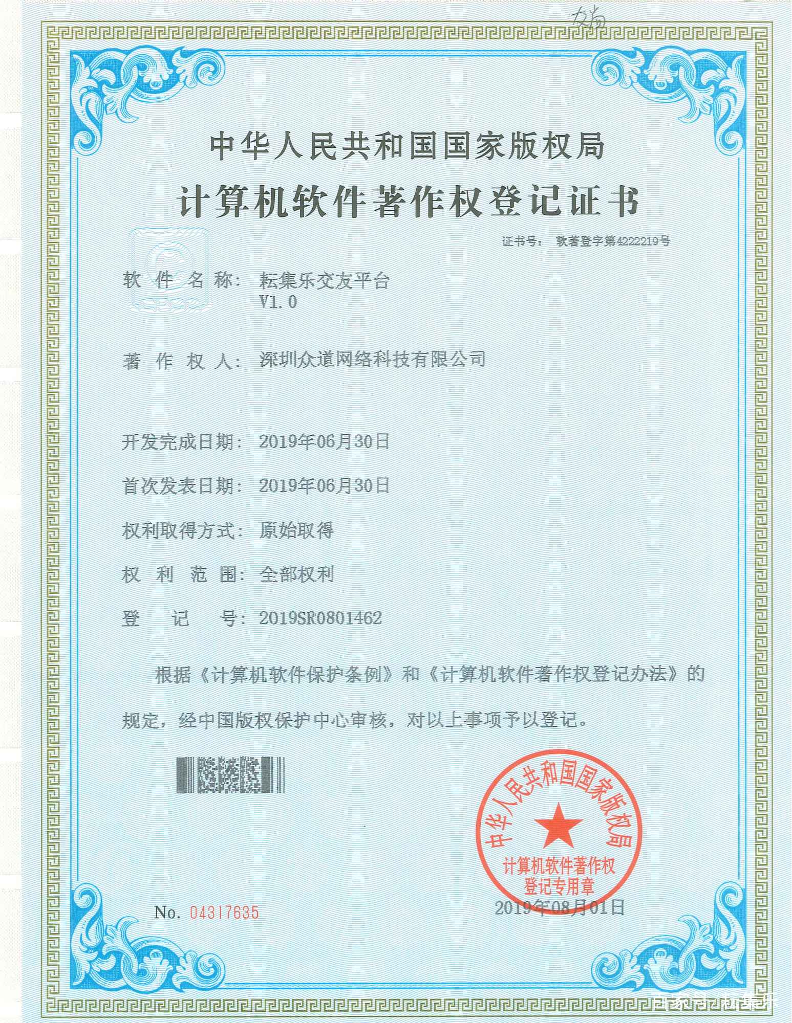 龙软科技新注册《矿山视频智能监控系统V1.0》项目的软件著作权