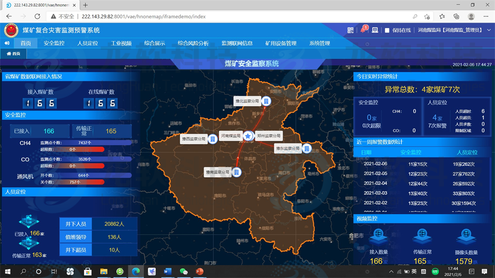 龙软科技新注册《矿山视频智能监控系统V1.0》项目的软件著作权
