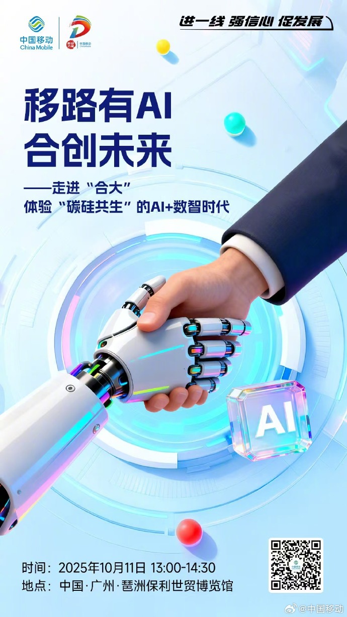 世界移动通信大会闭幕 AI推动变革趋势明显