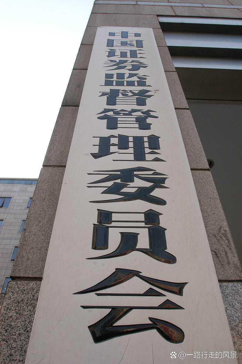 证监会发布《关于短线交易监管的若干规定》