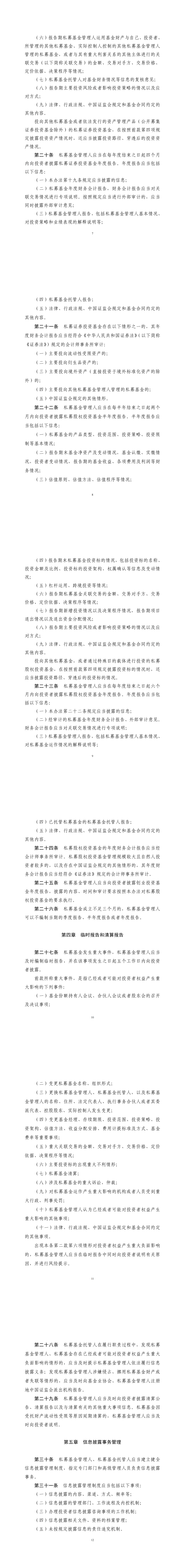 证监会发布《关于短线交易监管的若干规定》