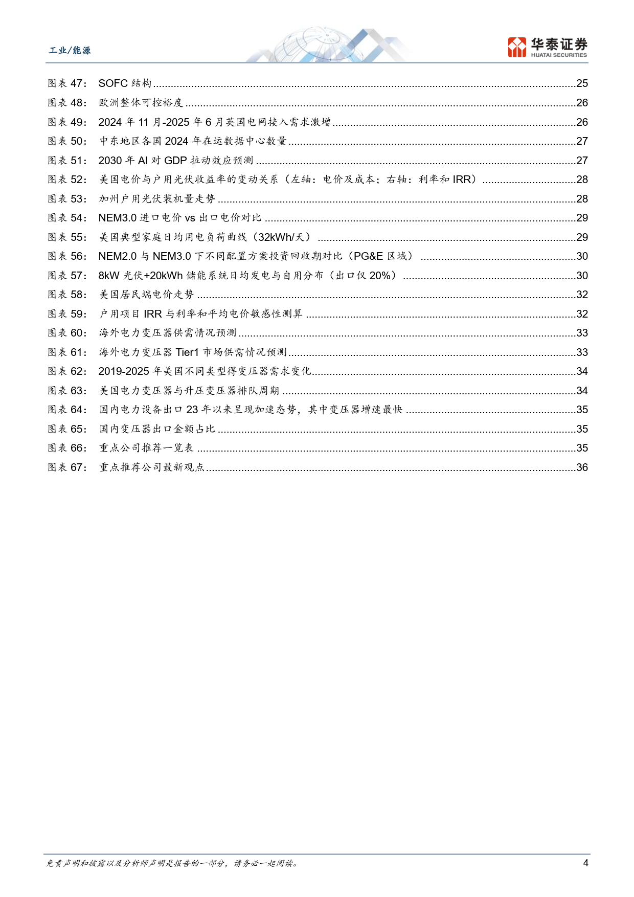 华泰证券：海外厂商停产助力百草枯供需向好