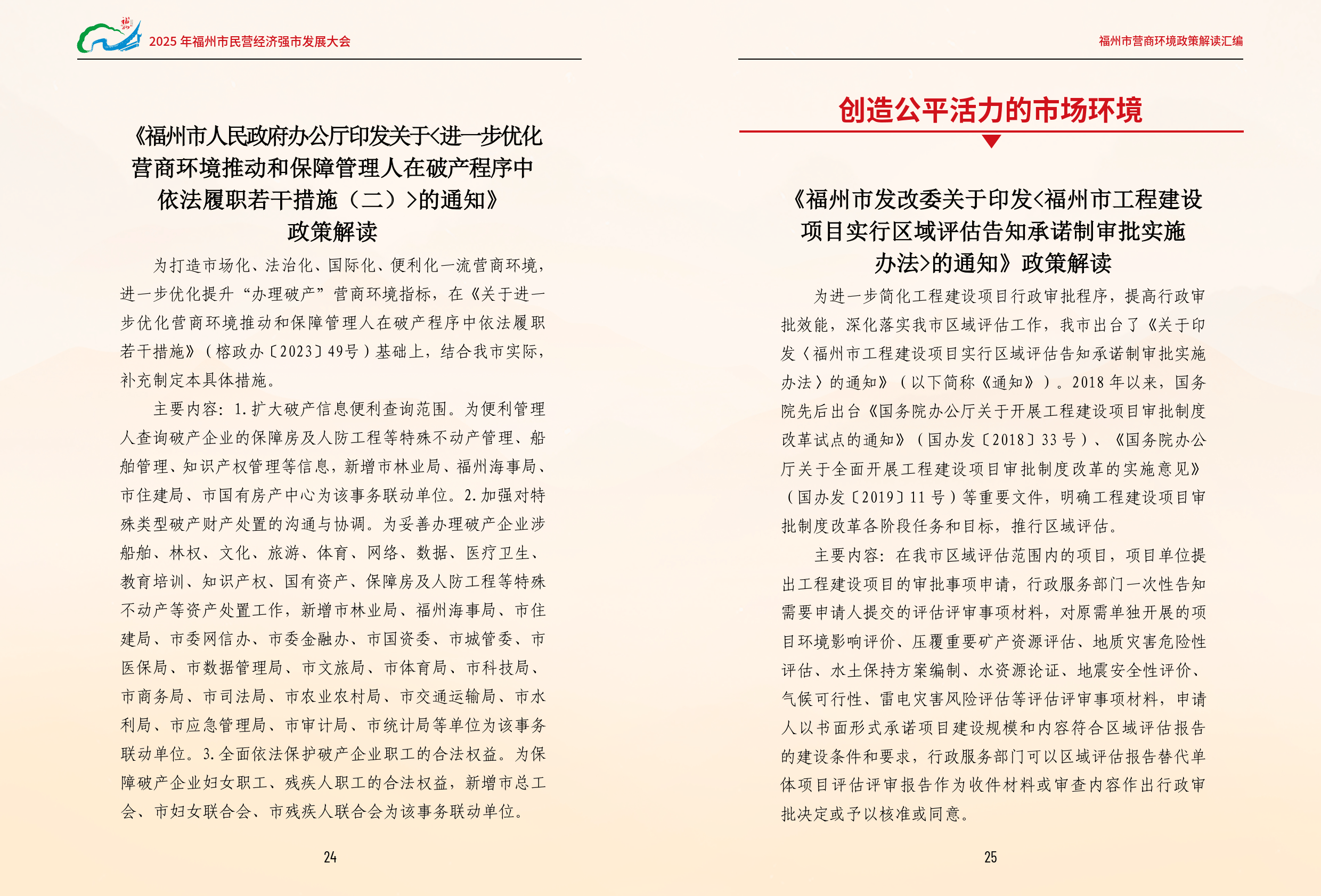 国家发展改革委副主任郑备：“十五五”规划纲要草案共设18篇、62章、171节