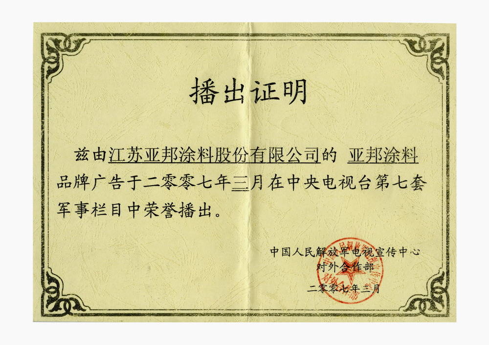 亚邦股份：拟5260.01万元挂牌转让宁夏亚东100%股权及债权