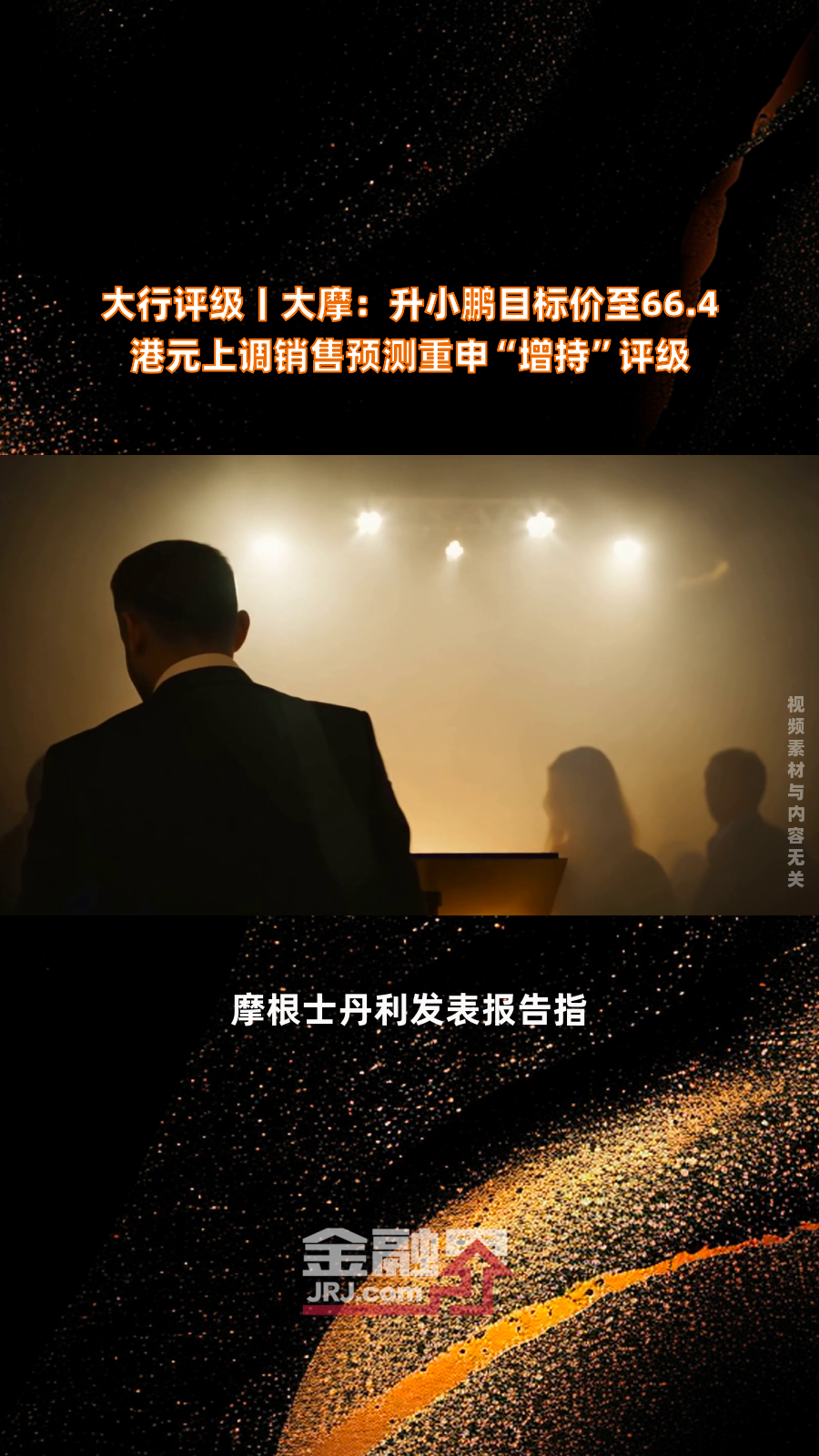 摩根士丹利：上调ASMPT目标价至130港元