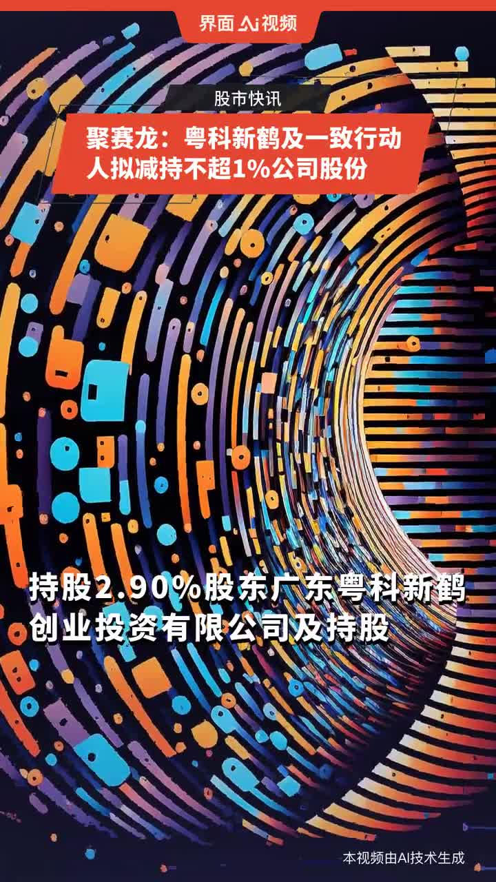 特发服务：龙信建设拟减持公司不超3%股份