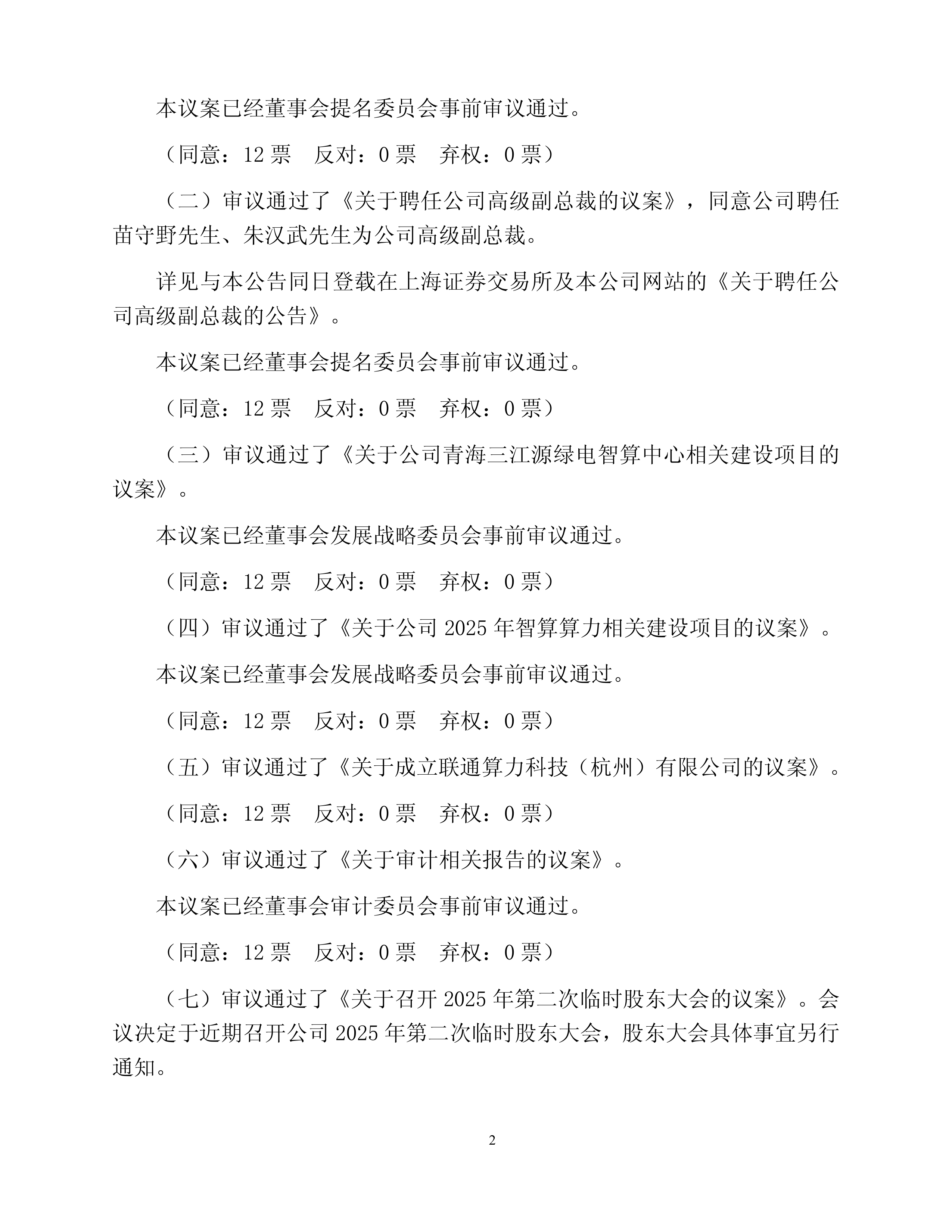 海天股份：关于新增募集资金专户并签订监管协议的公告