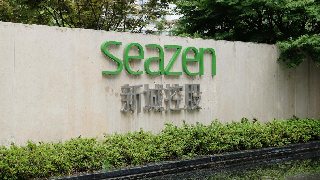 新城控股：提前回购部分境外美元债券