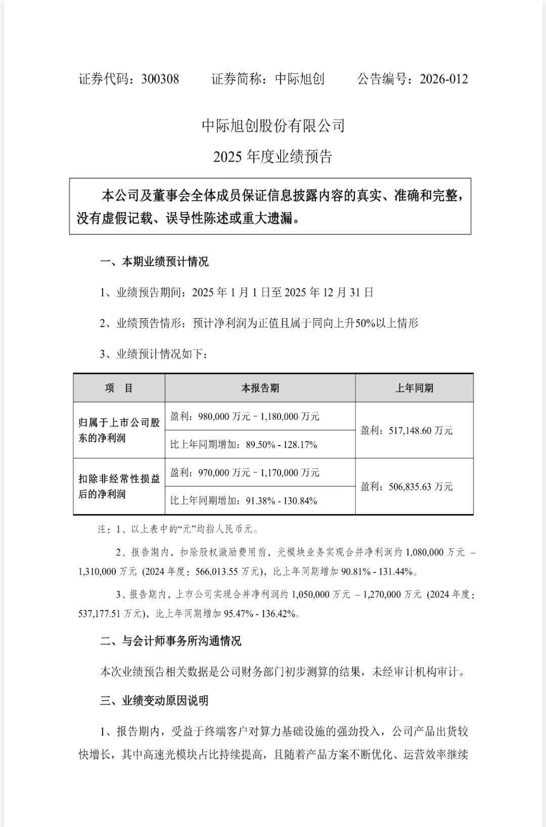 48家公司公布年报 9家业绩增幅翻倍