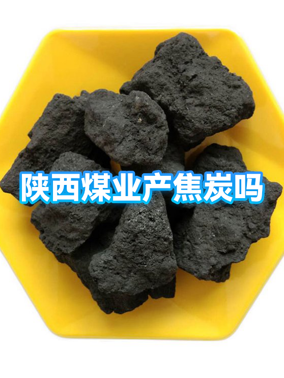 陕西煤业业绩快报：2025年归母净利润同比下降25.99%