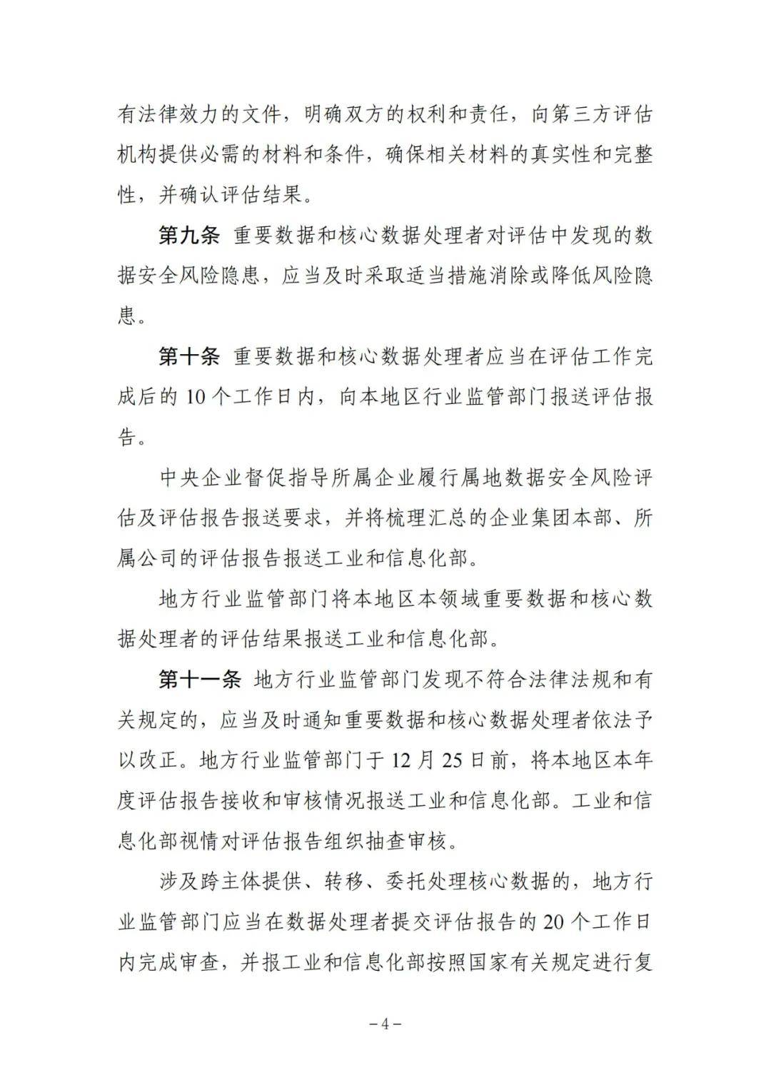 工业和信息化部启动工业数据筑基行动