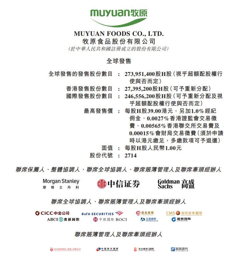 广合科技：H股发行价格最高不超每股71.88港元