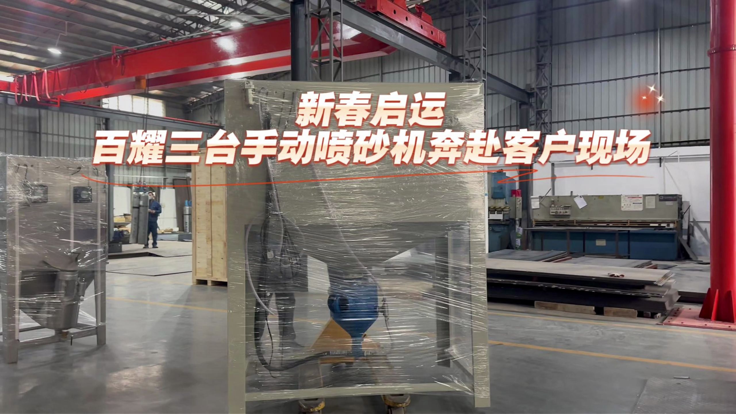 新坐标获得实用新型专利授权：“湿式喷砂机”