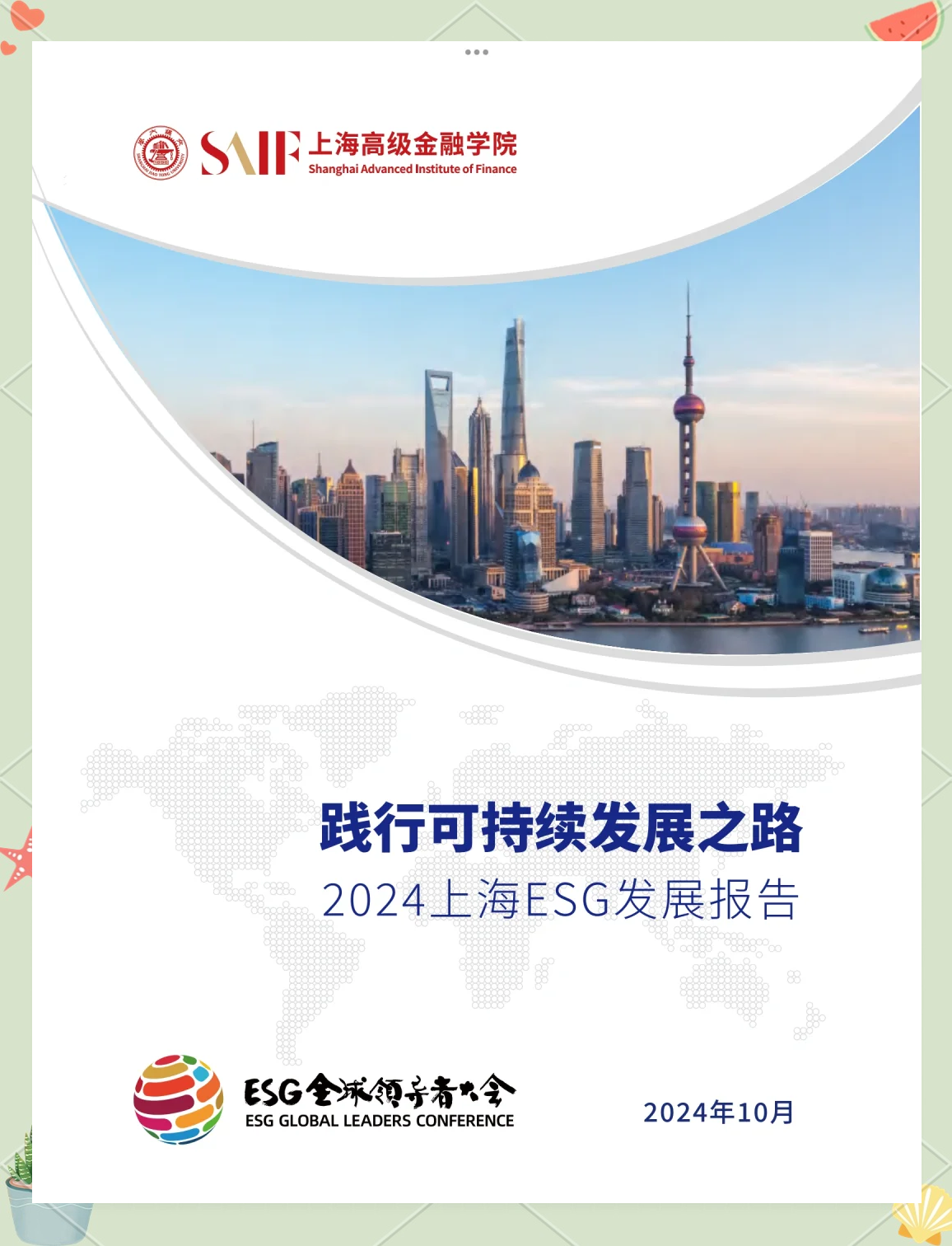 【ESG动态】中泰股份（300435.SZ）获华证指数ESG最新评级B，行业排名第295