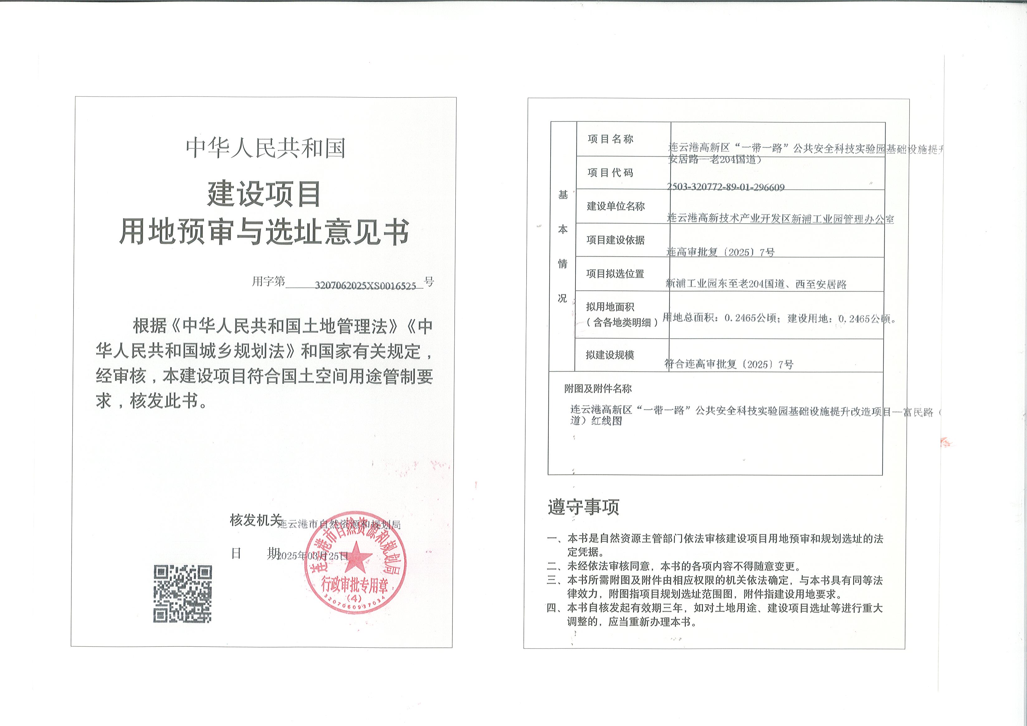 安集科技：关于实施“安集转债”赎回暨摘牌的第一次提示性公告