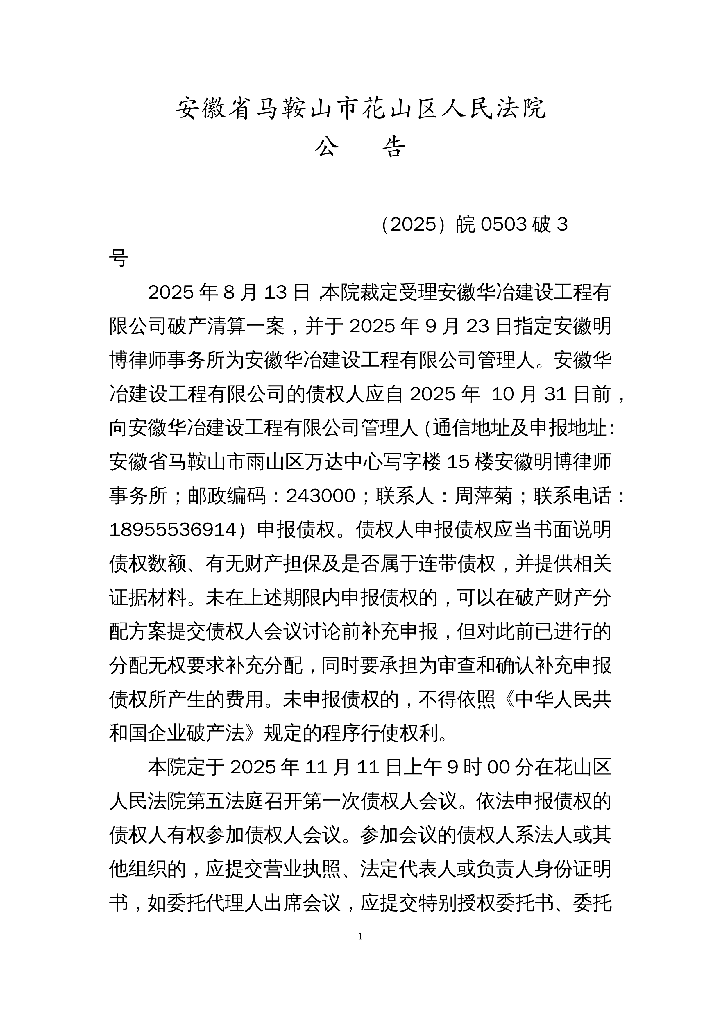涉资超2亿元！警方侦破一起非法售卖长期停牌债券案