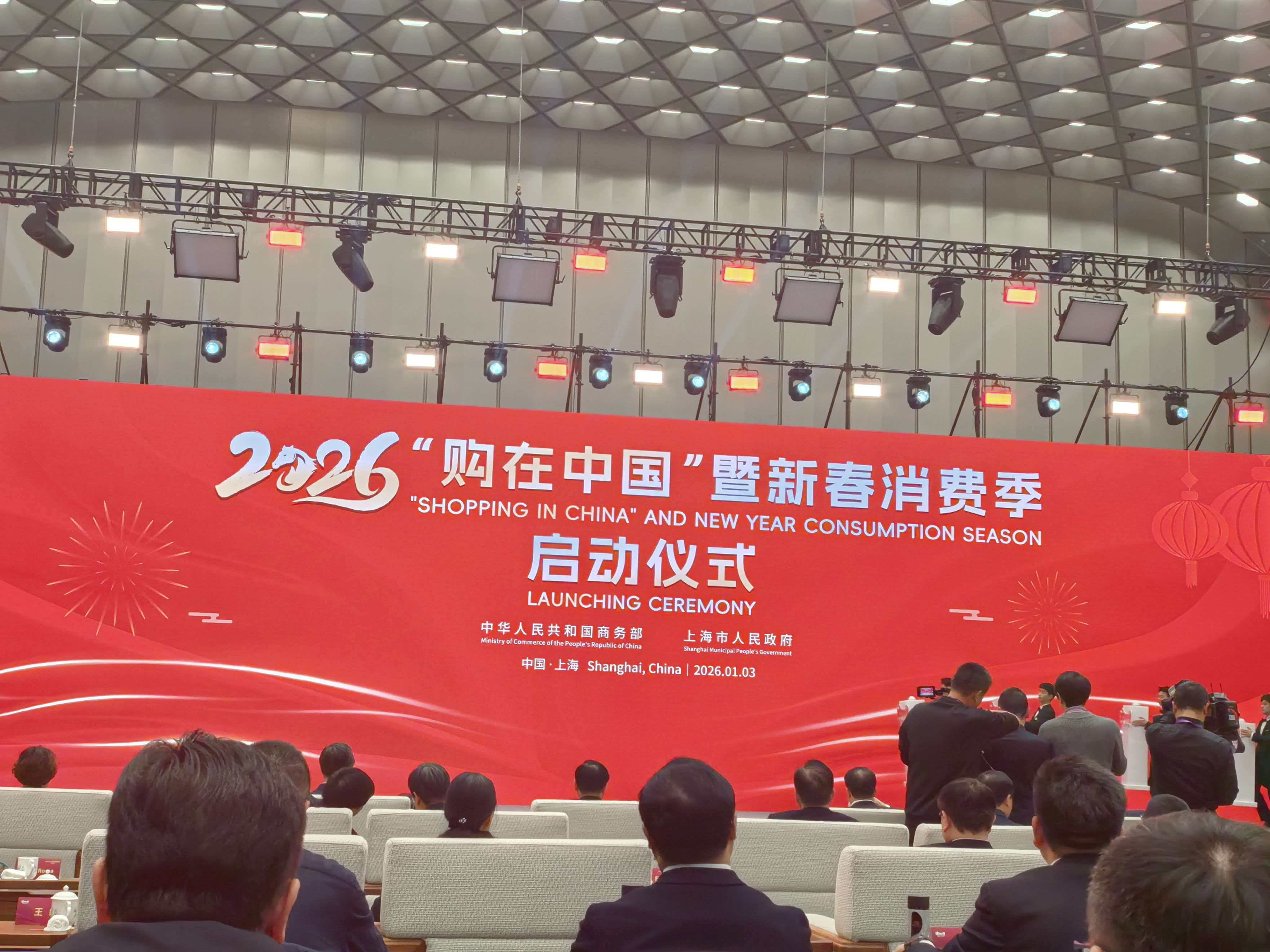 2026全国家电暨数码和智能产品消费季启动