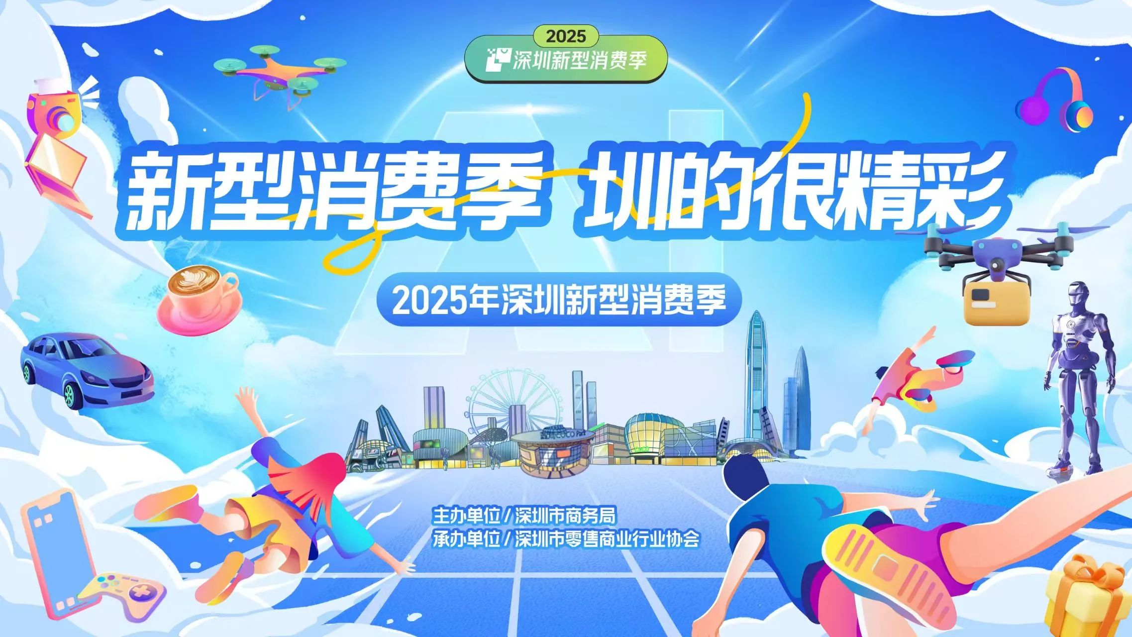 2026全国家电暨数码和智能产品消费季启动