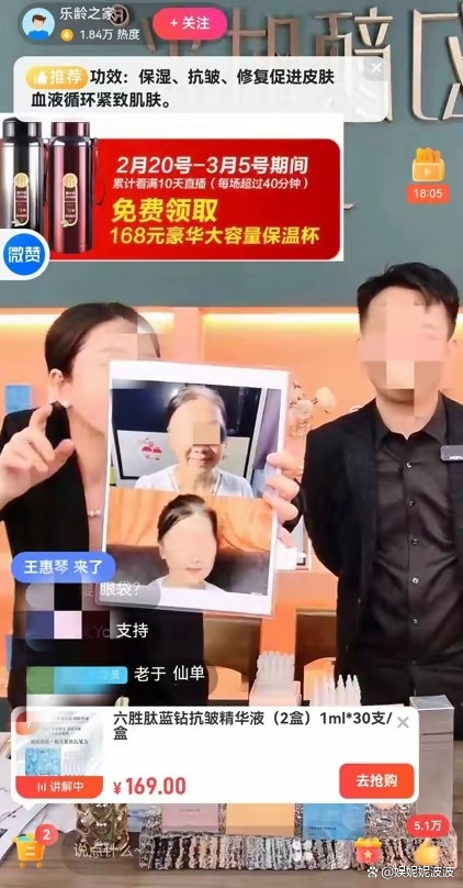 私域直播“围猎”老人：入群审核、隐秘开播，处方药当保健品卖