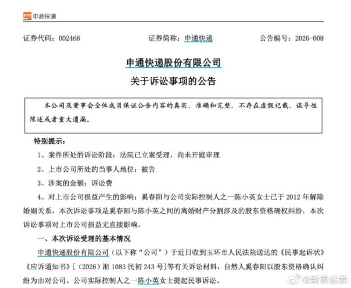 申通快递：子公司拟2.8亿元收购揭阳传云、成都传申100%股权