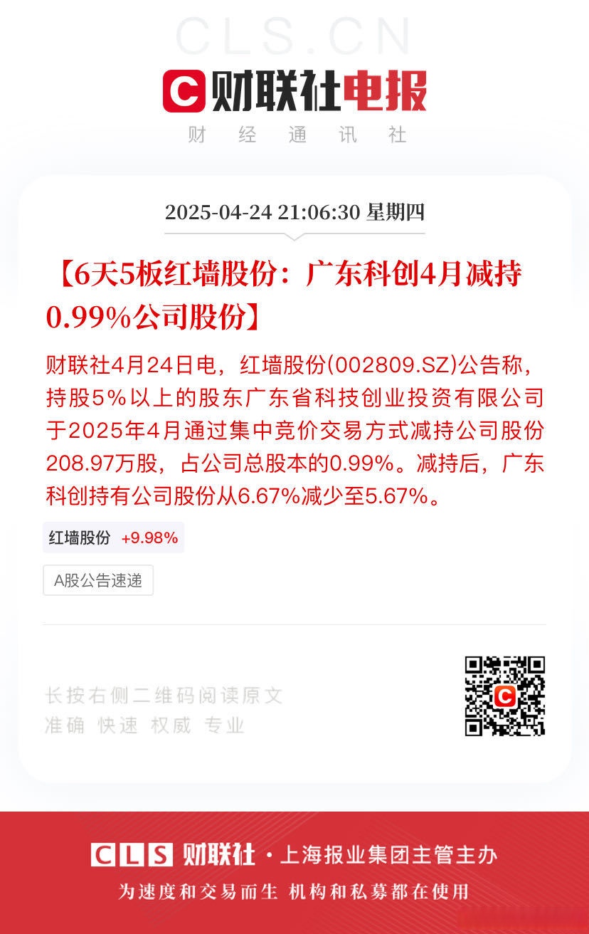 红墙股份：关于提前赎回红墙转债的第三次提示性公告