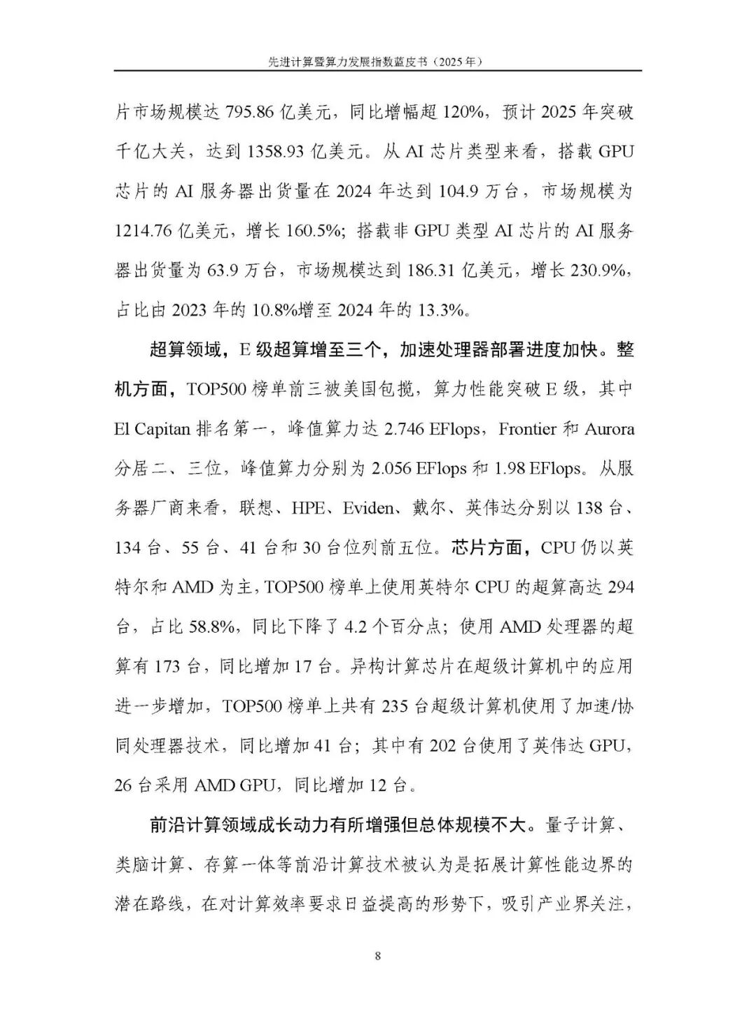 中国信通院发布《新一代智能终端蓝皮书（2025年）》