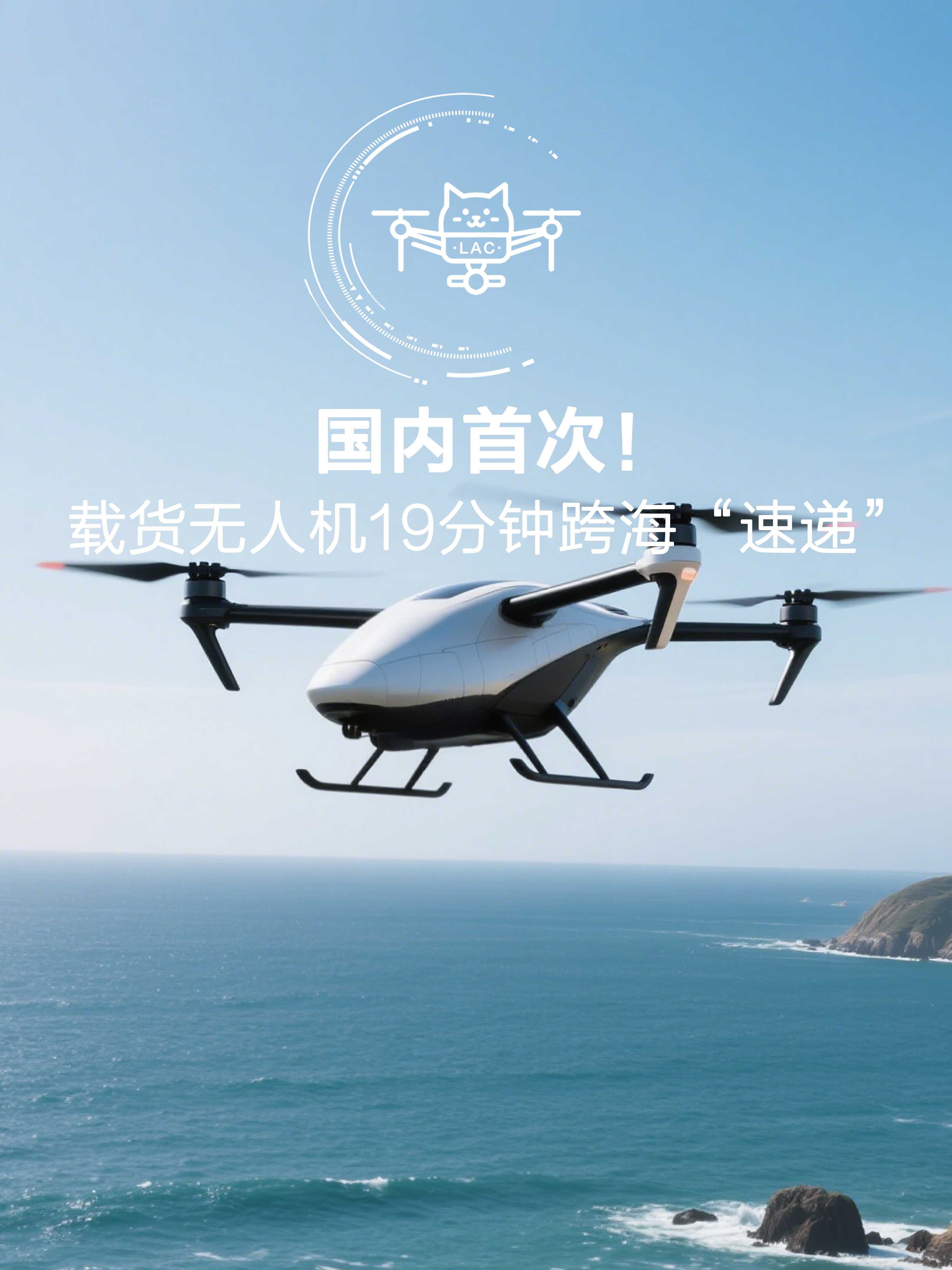 越南首次实验无人机跨海运输