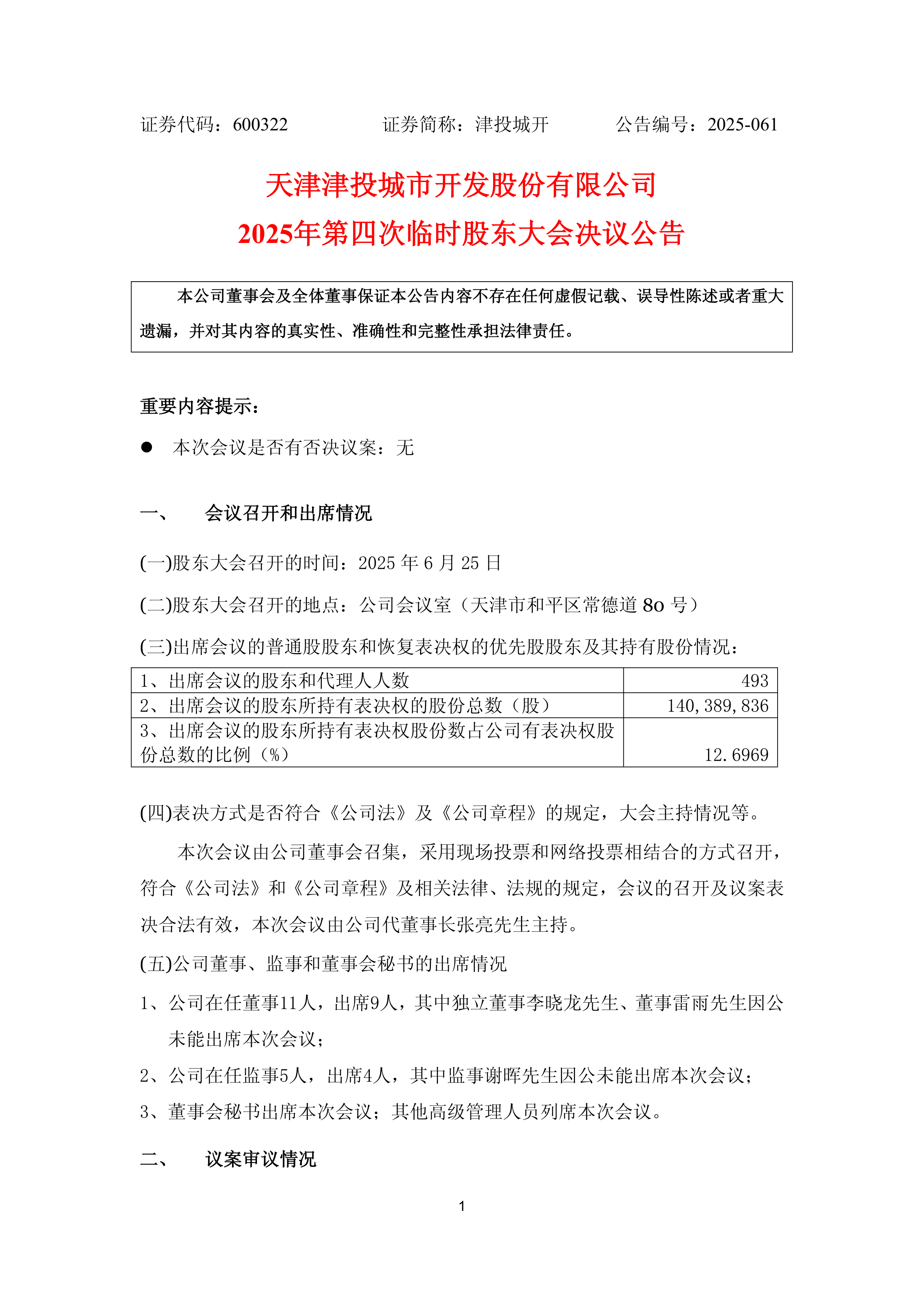 二六三：控股股东拟减持不超2%公司股份