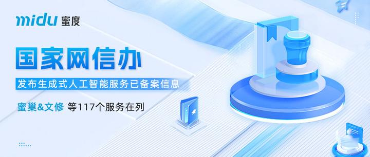 796款生成式人工智能服务完成备案