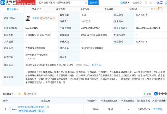 四方精创投资成立科技公司 含多项AI业务