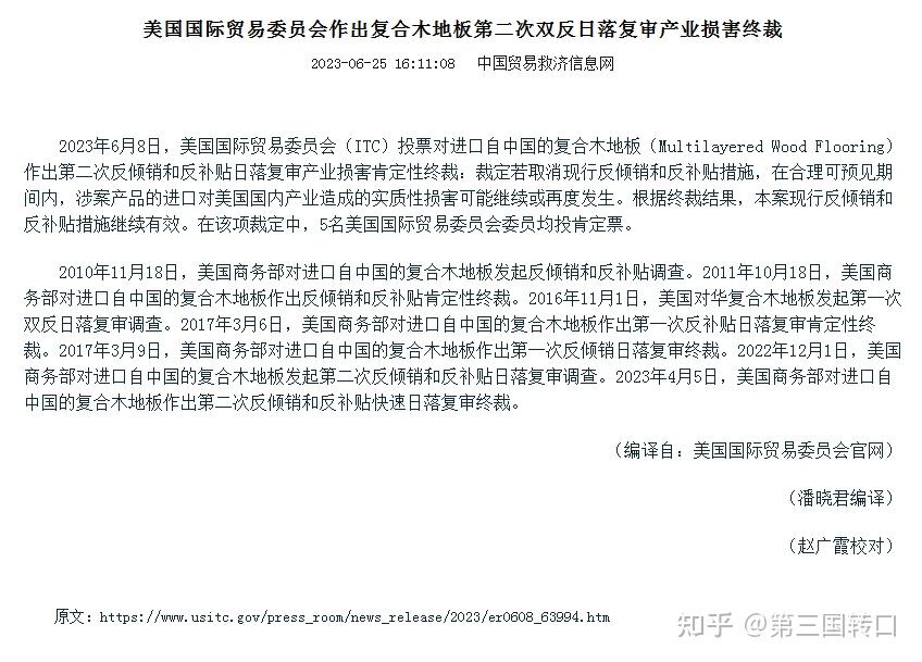 秘鲁对华拉链及其配件启动反倾销日落复审调查