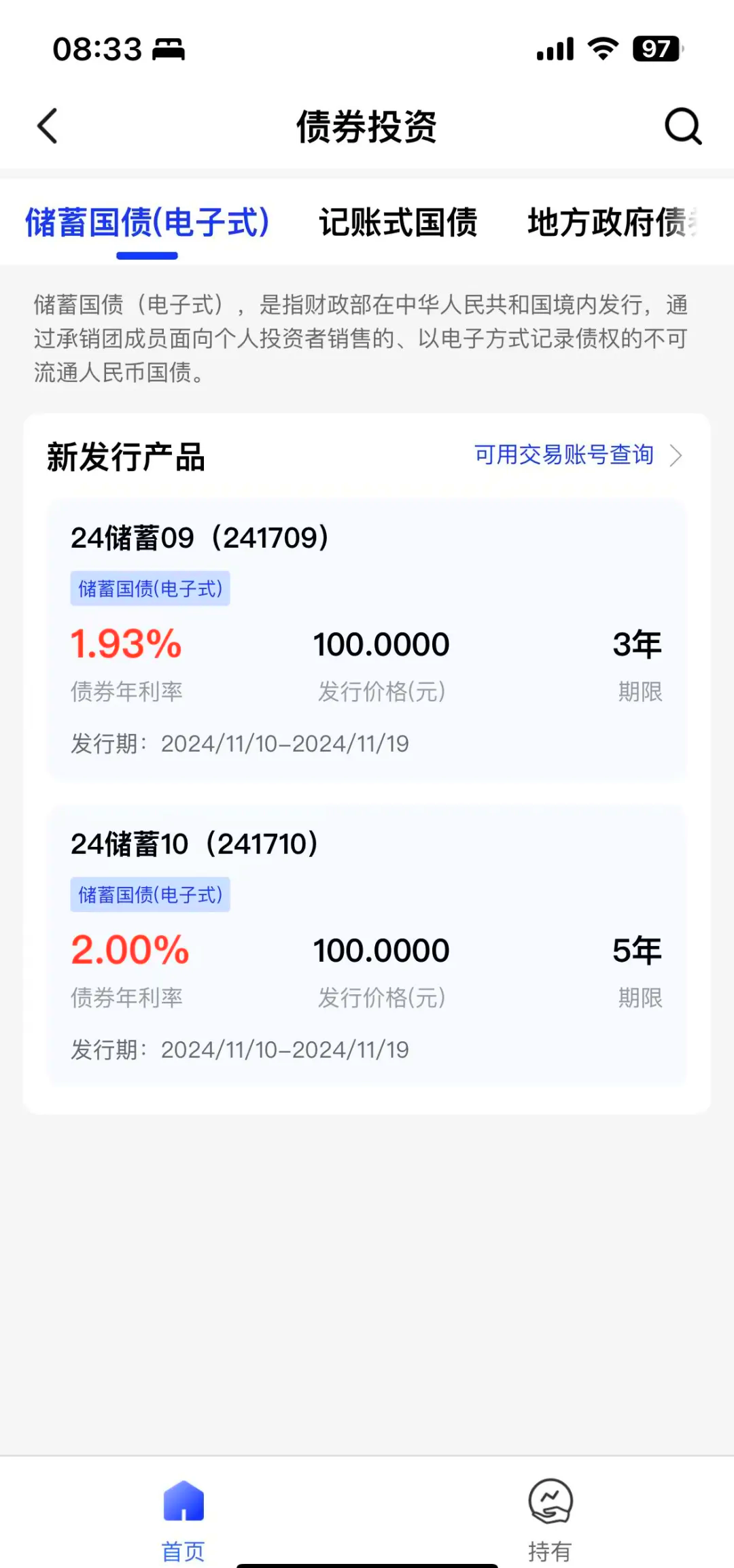 财政部拟发行2026年记账式贴现（十八期）国债