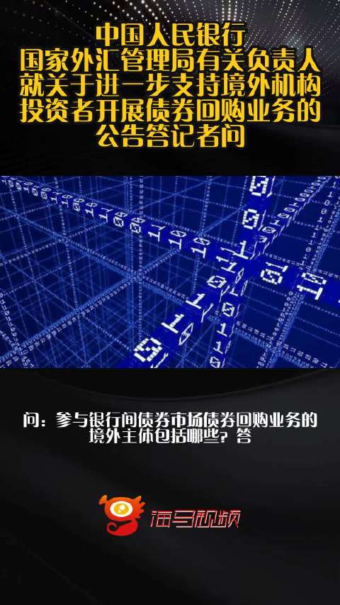 央行：坚定维护股票、债券、外汇等金融市场平稳运行