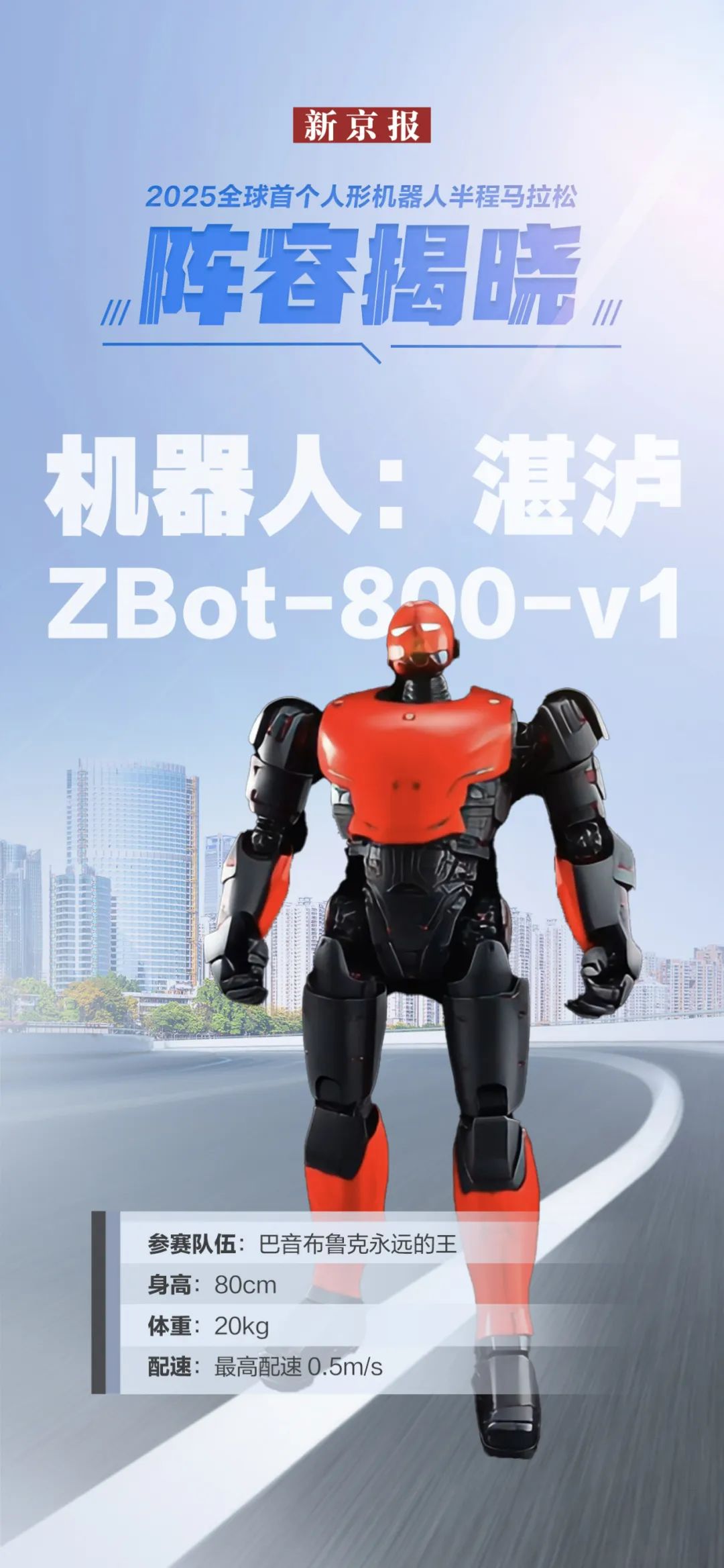 人形机器人半马比赛将挑战人类冠军