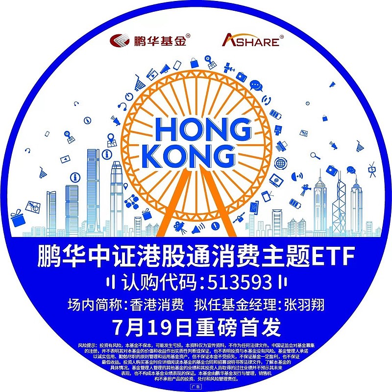 鹏华中证电池主题ETF开启认购