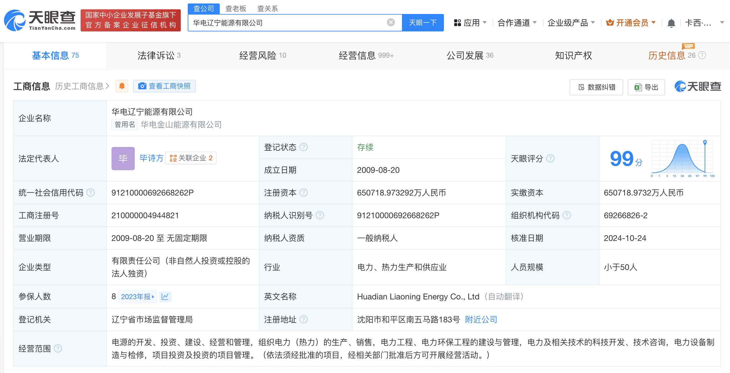 华电辽能龙虎榜数据（3月19日）