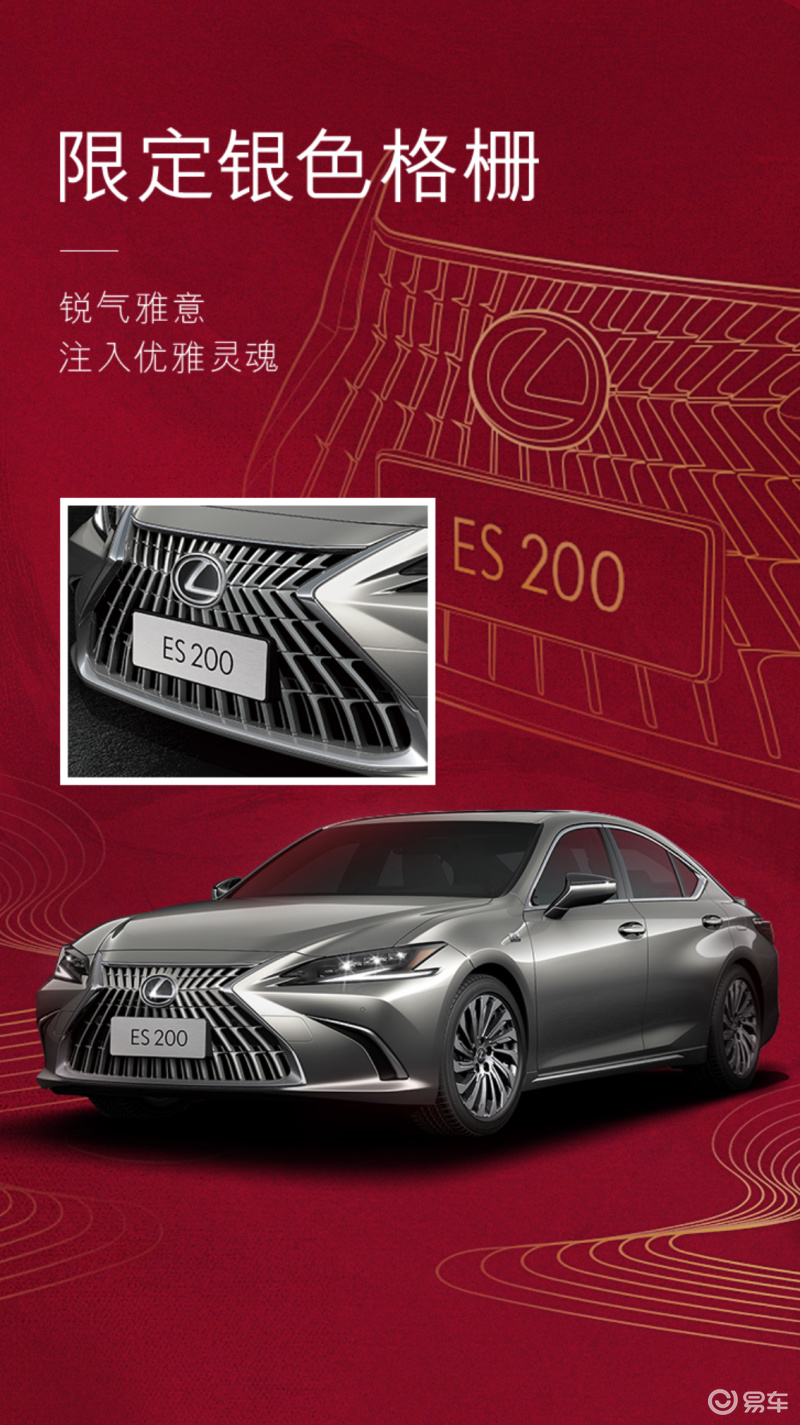 雷克萨斯全新一代ES开启预售：30.88万元起，纯电版将至加码电气化转型