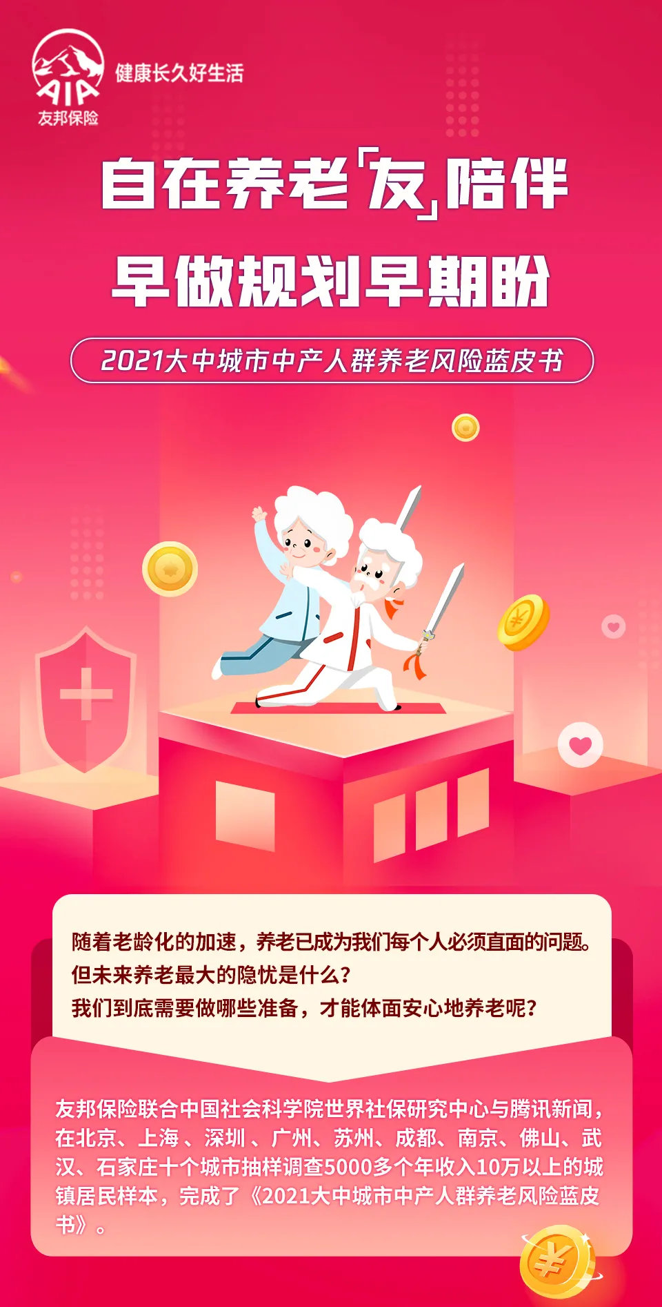 友邦保险内地业务增长乏力：中产不爱买保险了吗？