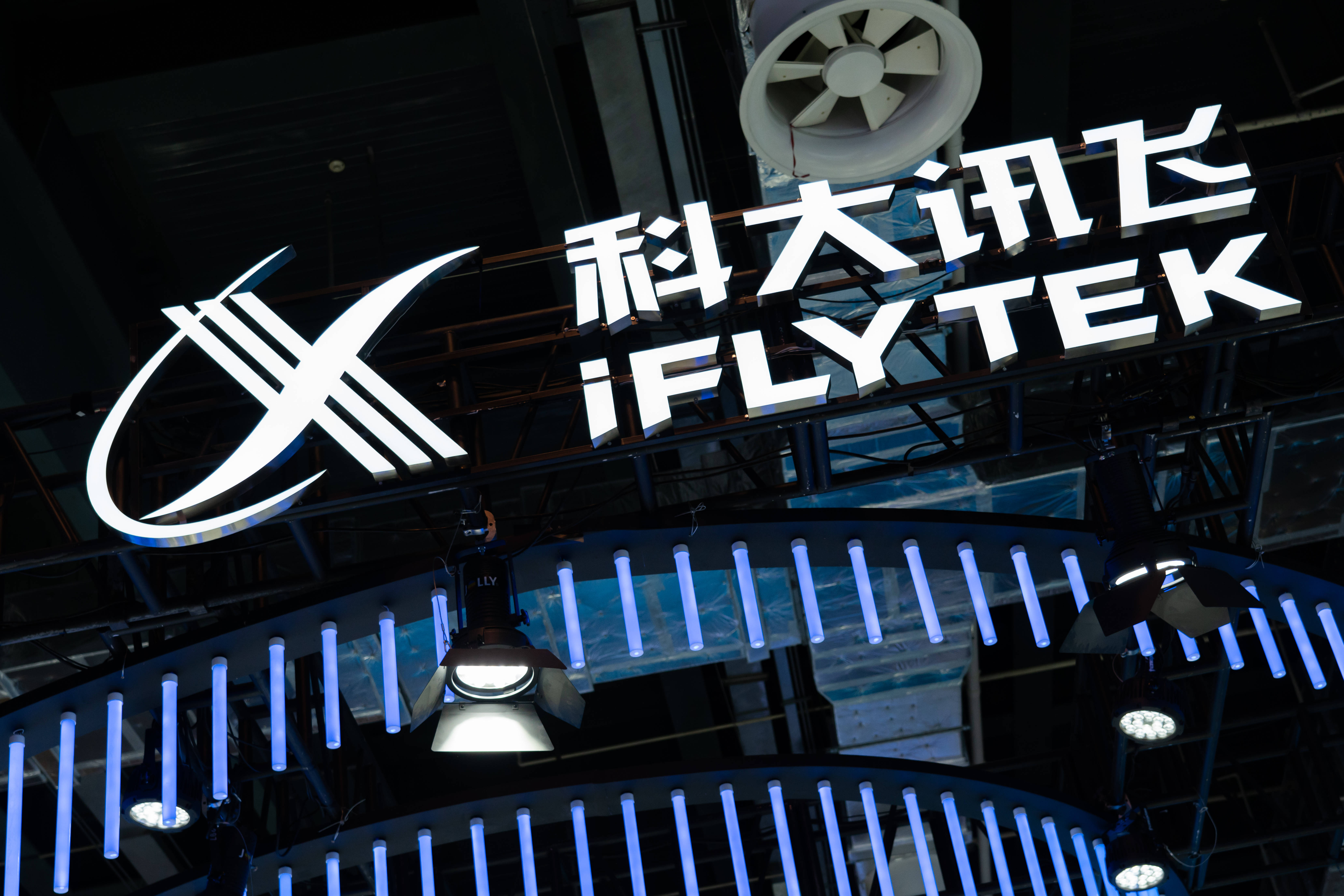 科大讯飞等成立量智开物科技公司