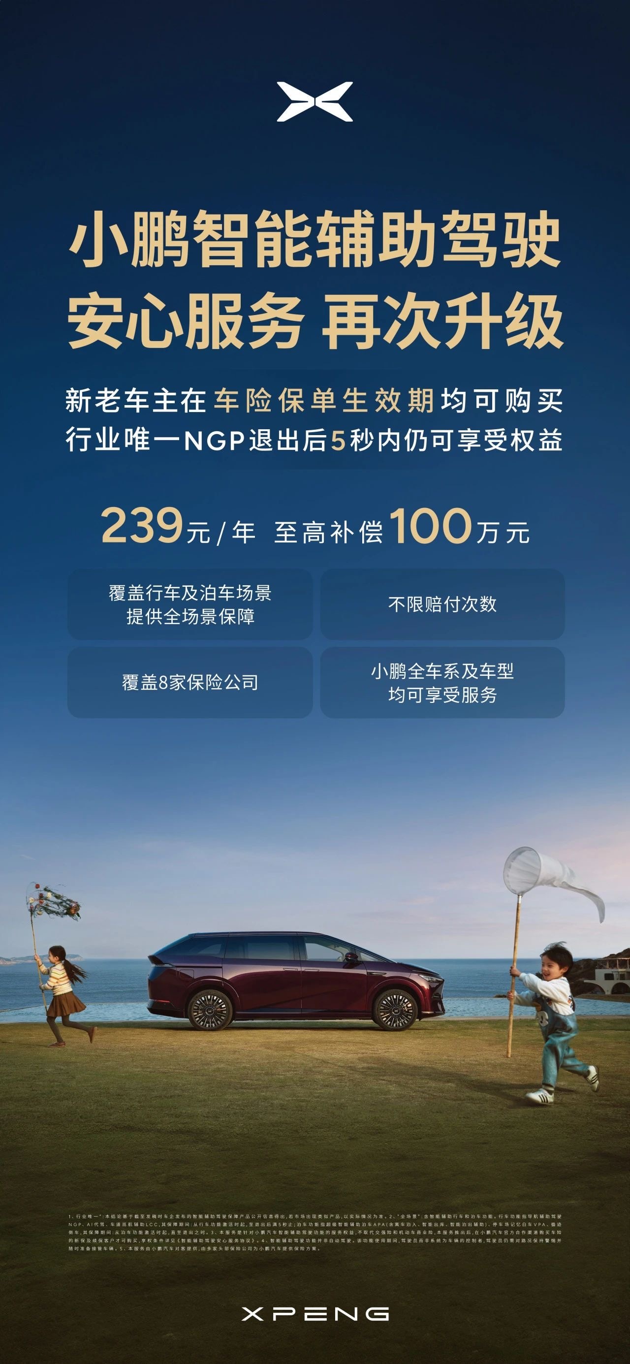 2025年净亏损11.4亿元，小鹏汽车押宝AI落地与全球化布局