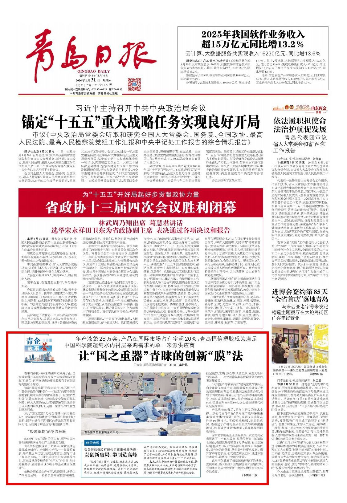 深市创先先锋丨龙头企业锚定国家战略 以科技创新锻造国之重器